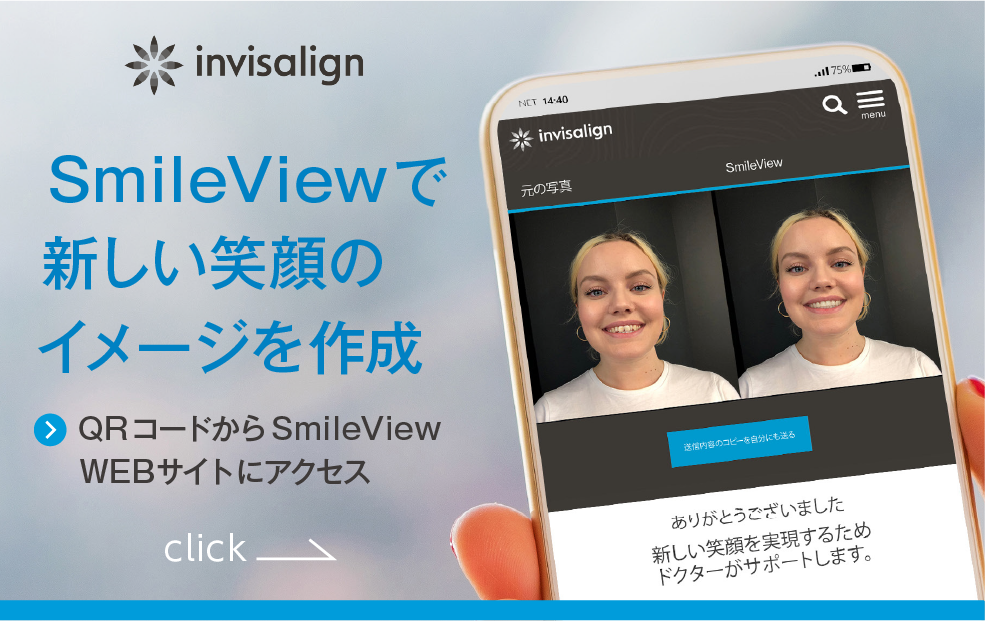 smile Viewインビザライン